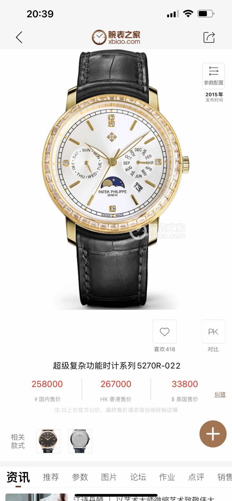 PATEK PHILIPPE